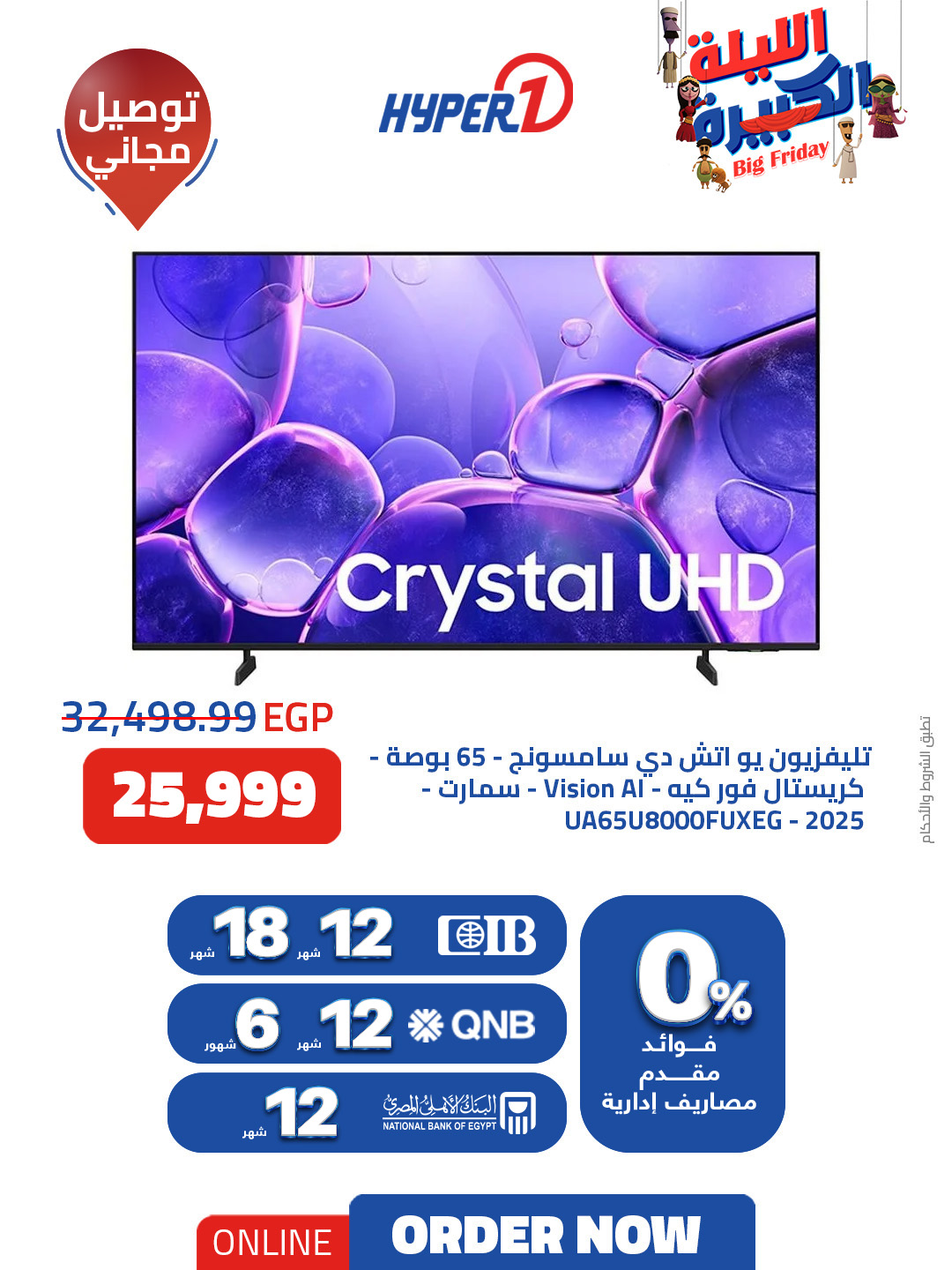hyper-one offers from 5nov to 2nov 2025 عروض هايبر وان من 5 نوفمبر حتى 2 نوفمبر 2025 صفحة رقم 8